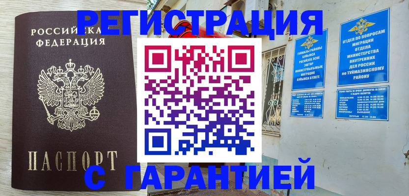купить прописку в Судаке