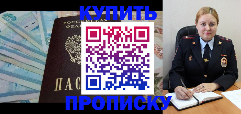 временная регистрация для школы в Судаке