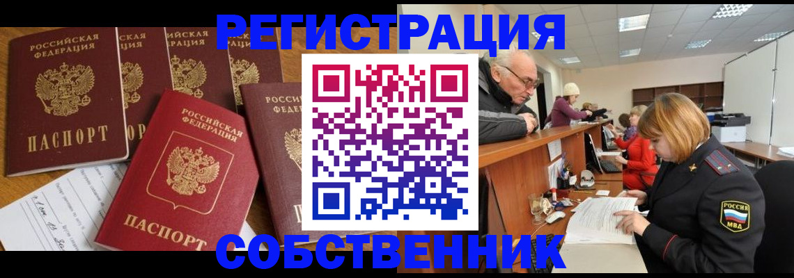 временная регистрация поиск в Судаке
